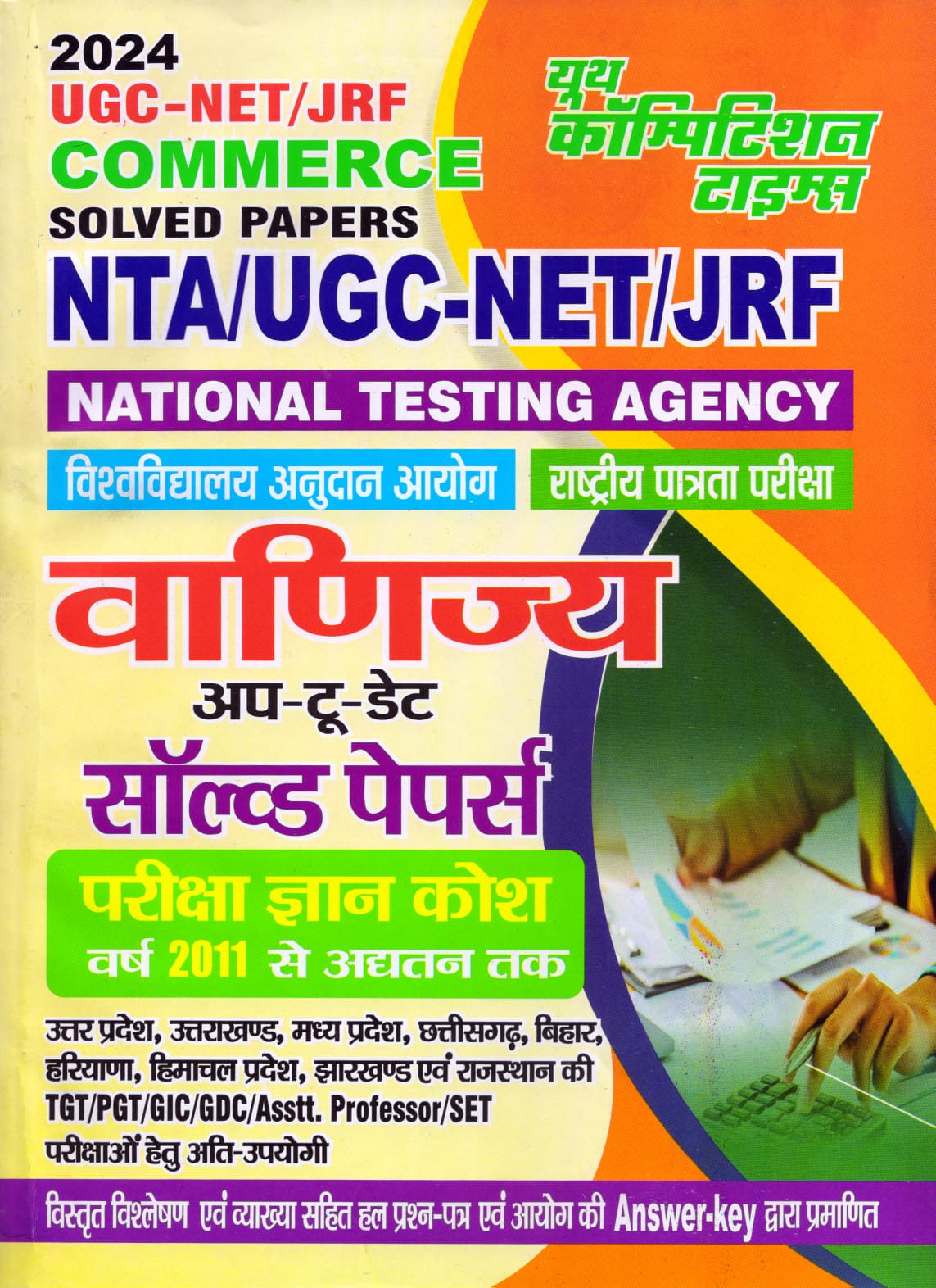 Youth UGC NET JRF Commerce Solved Papers 2024