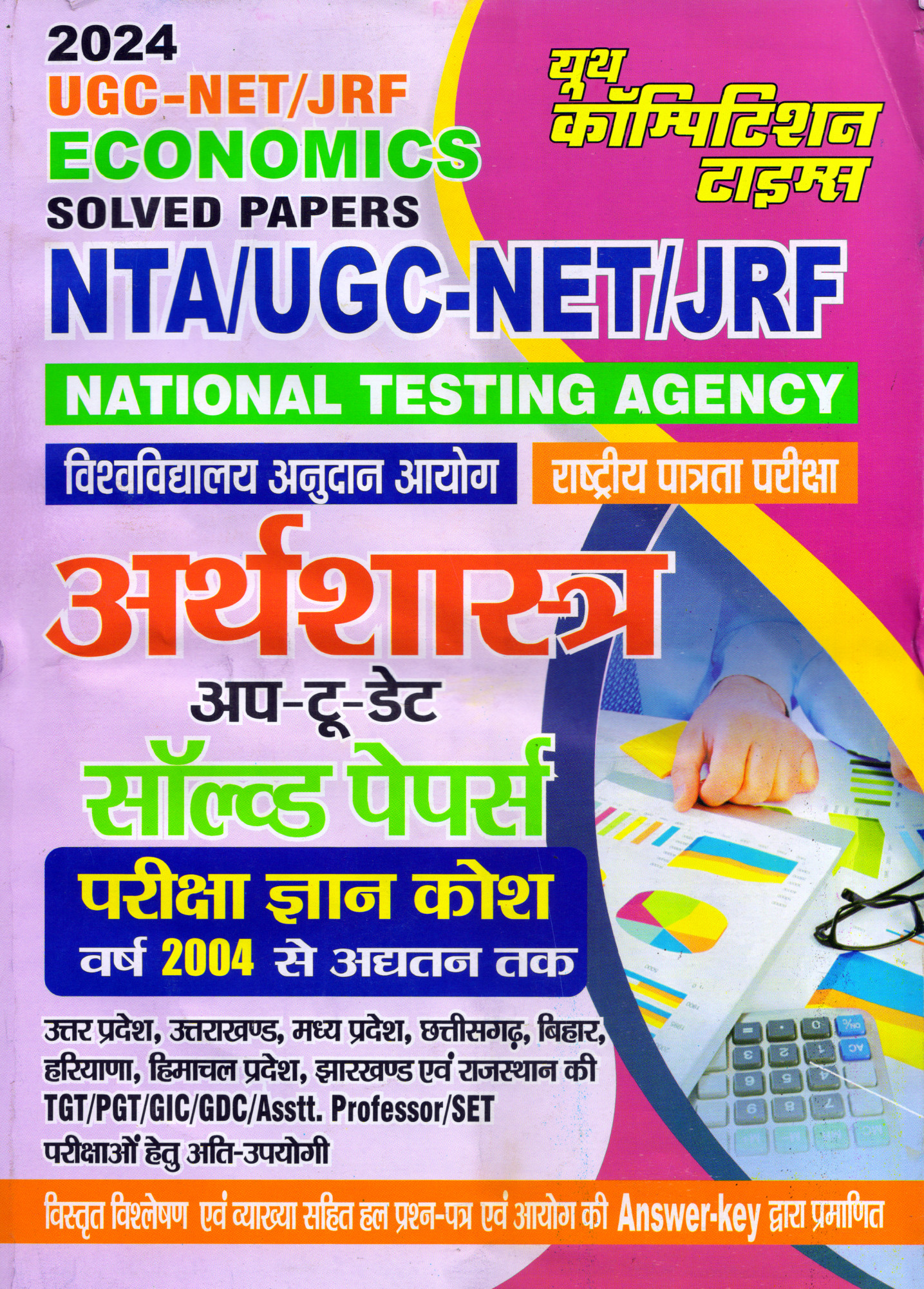 Youth UGC NET JRF ECONOMICS Previous Year Solved Papers 2024