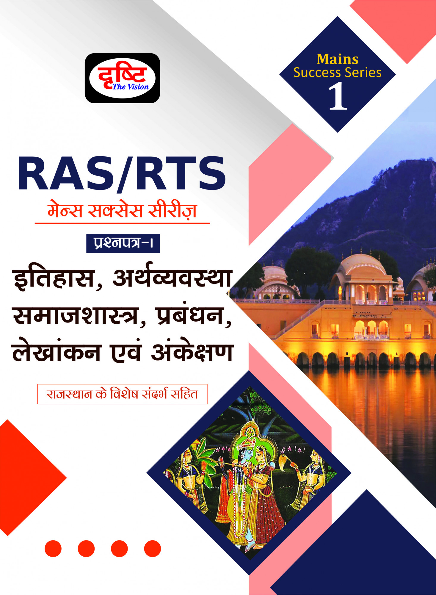 Drishti RAS Mains Success Series-I Itihas Arthvyavstha
