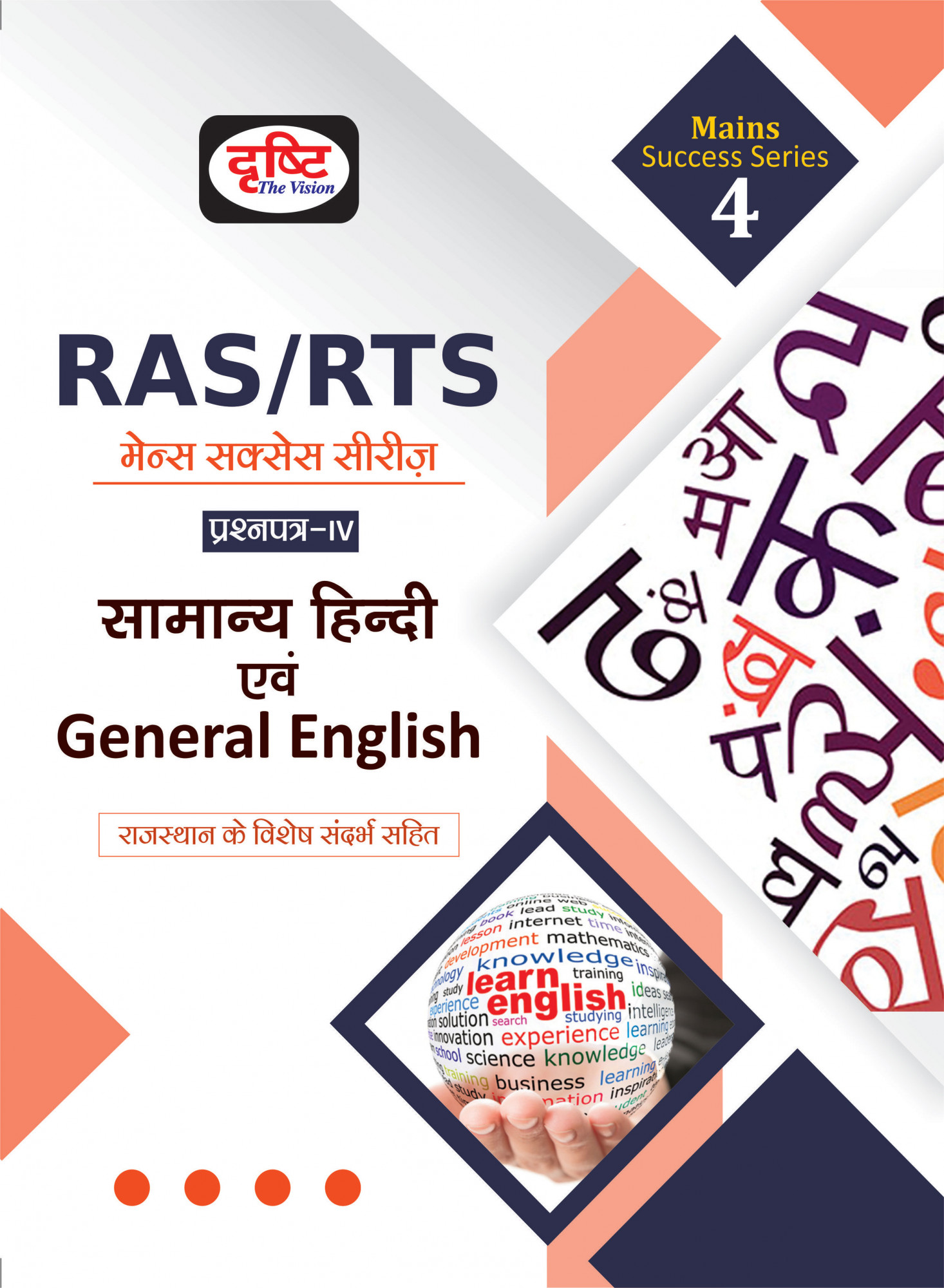 Drishti RAS Mains Success Series-4 Samanya Hindi