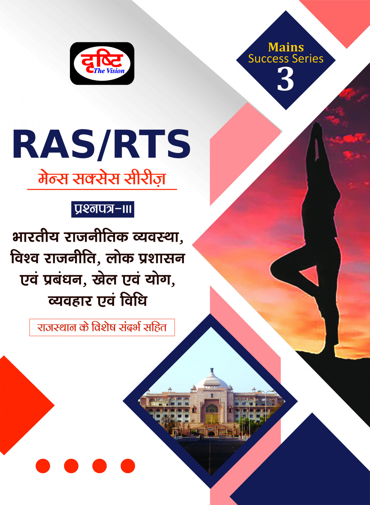 Drishti RAS Mains Success Series-3 Bhartiya Rajnitik Vyavstha