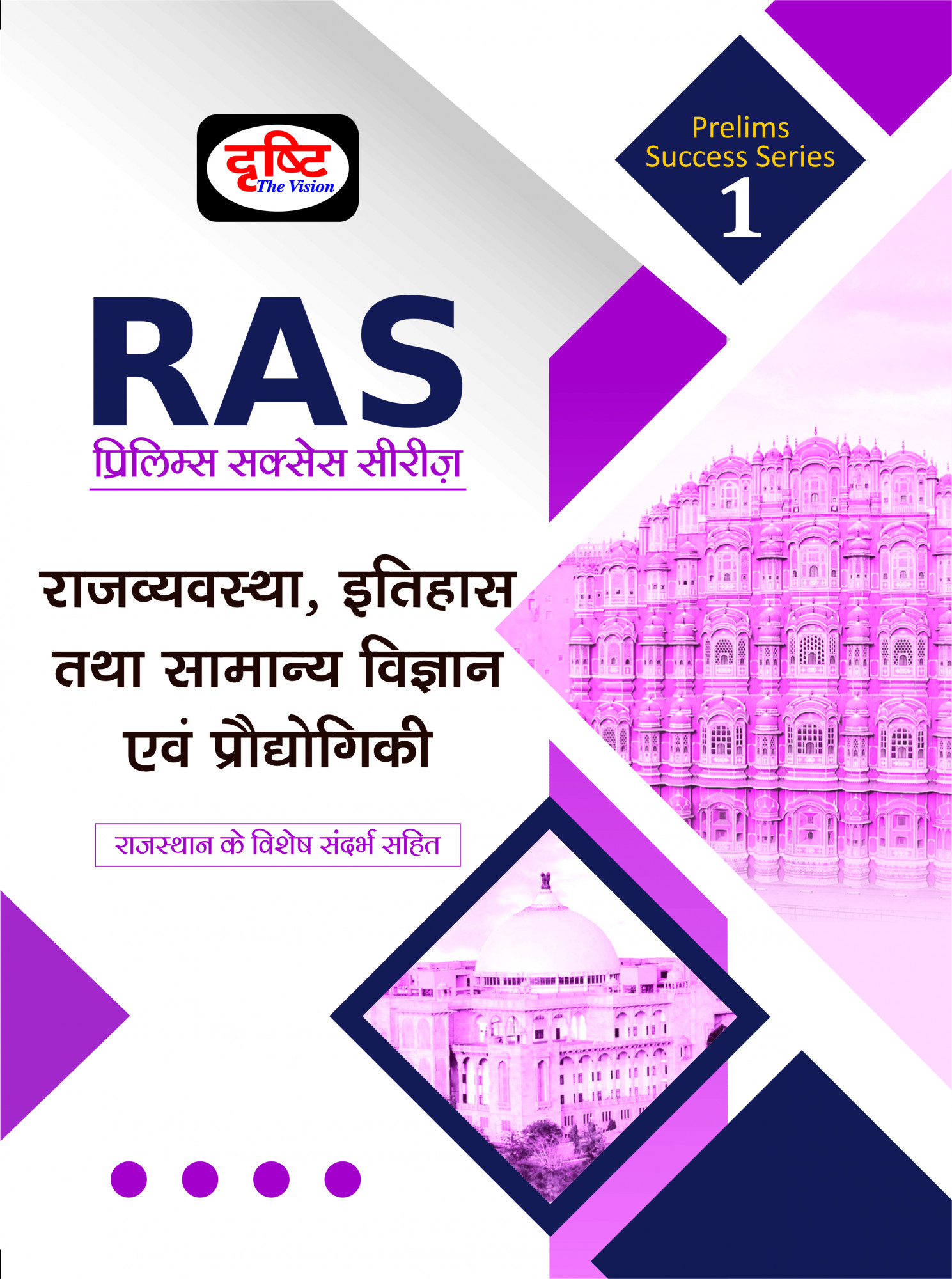 Drishti RAS Prelims Success Series-1