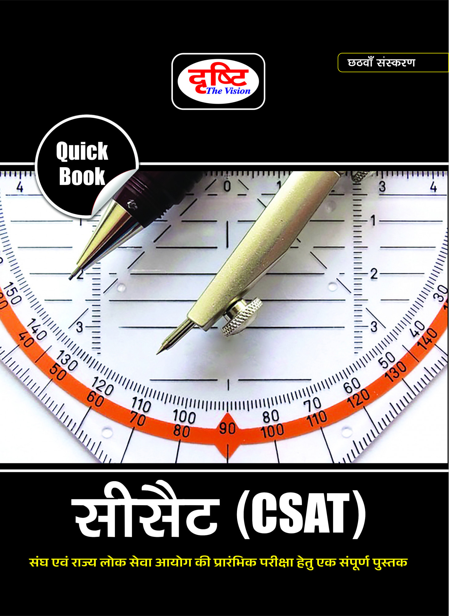 DRISHTI Quick Book CSAT