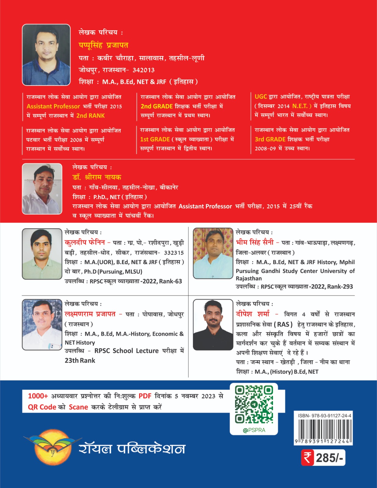 Royal First Grade Itihas Paper-1 - Pappu Singh Prajapat