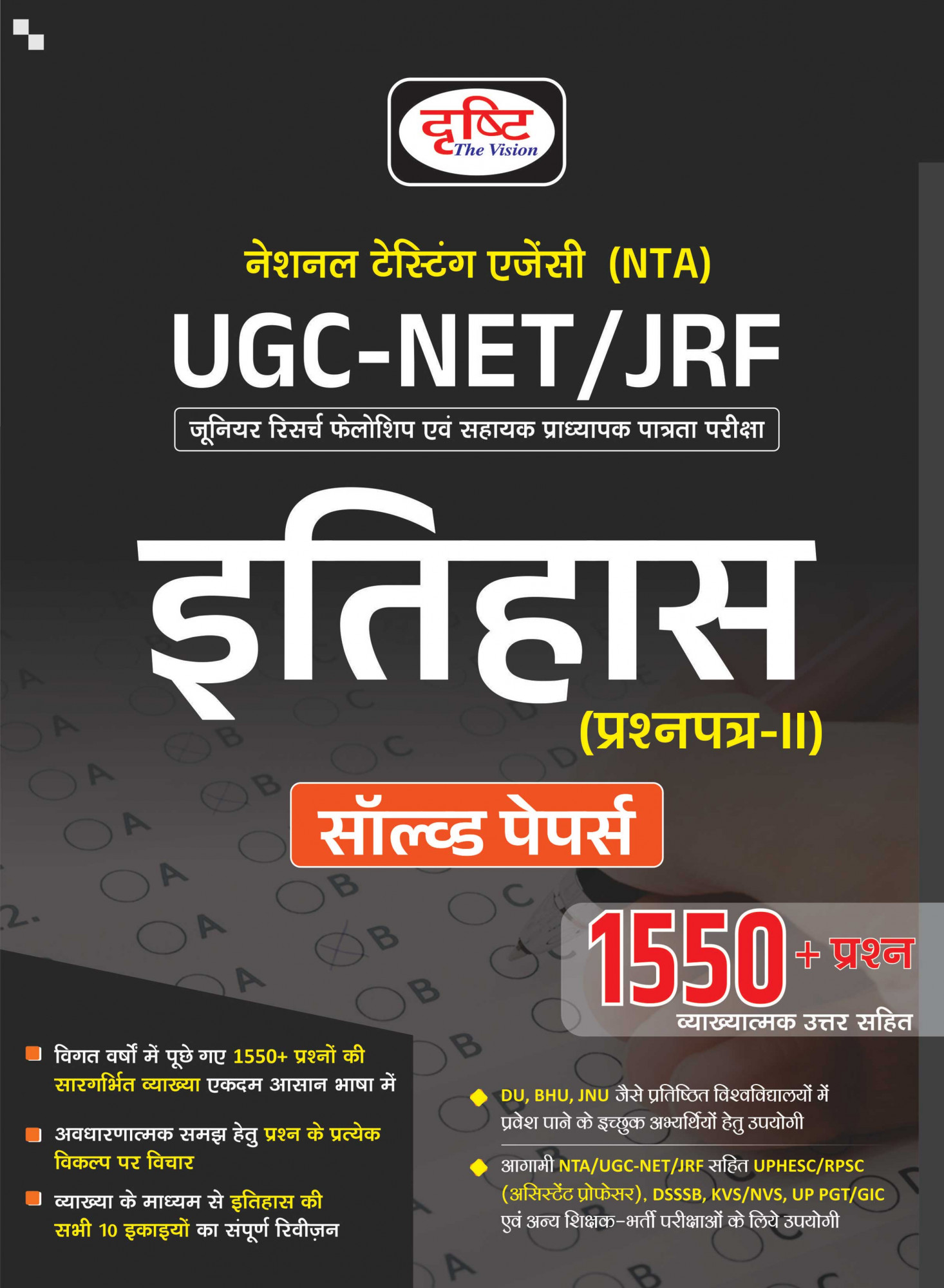 Drishti UGC NET JRF Itihas Solved Paper