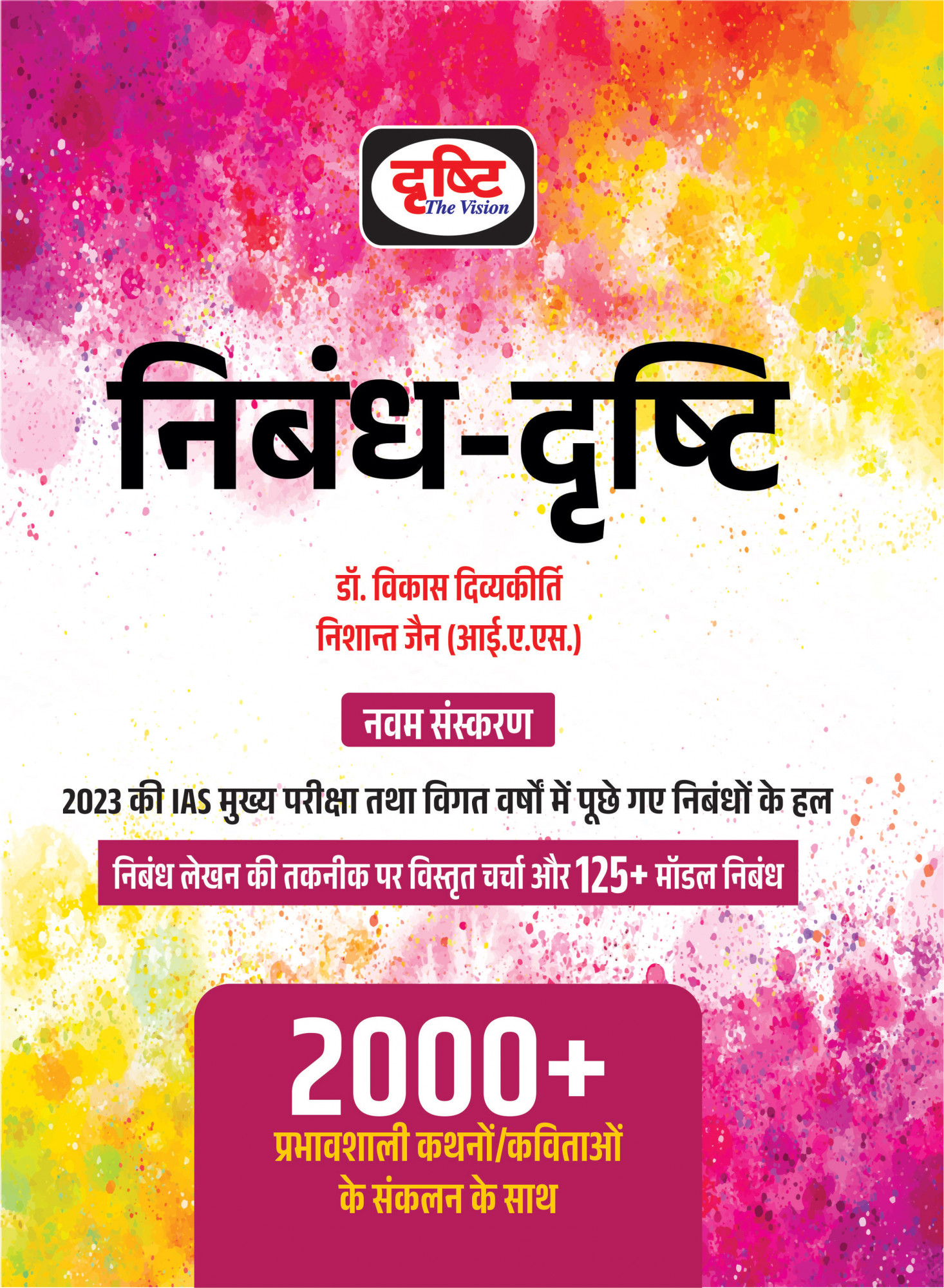 Drishti Nibandh - Drishti