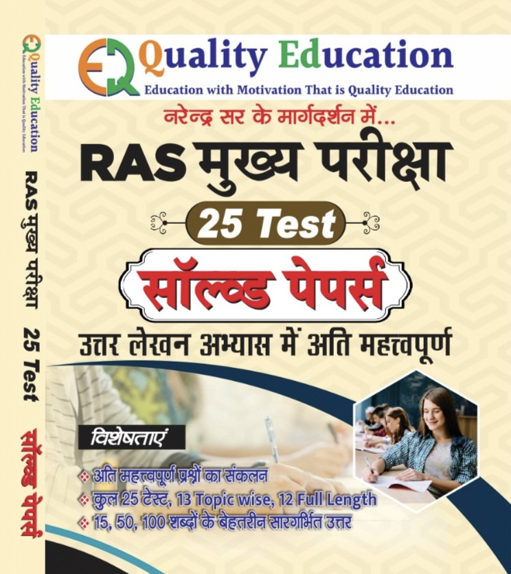 Quality Education Ras Mains 25 Solved Paper