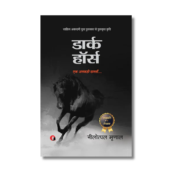Dark Horse By Nilotpal Mrinal