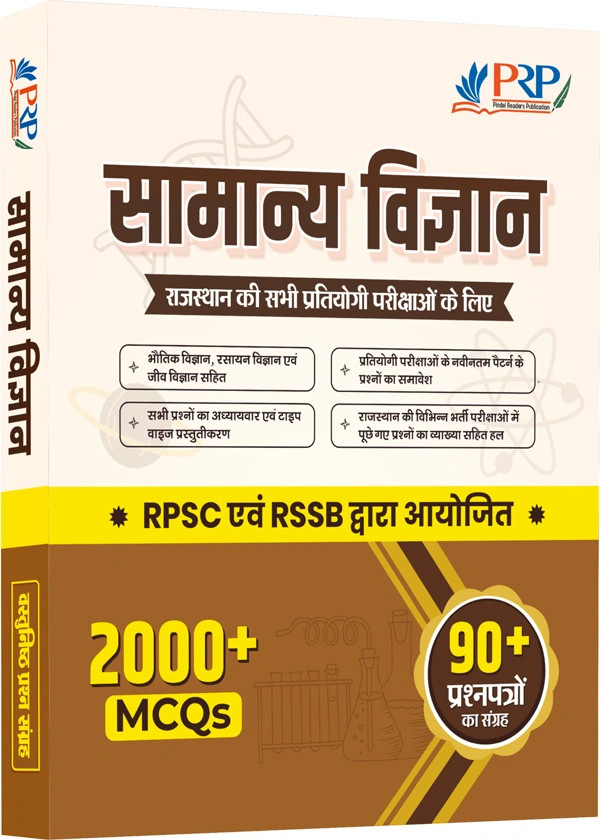 PRP General Science Samanya Vigyan Objective 2000 MCQ for All Competitive Exams of Rajasthan