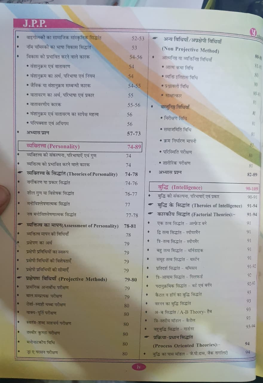 V J Education Prabhat 3rd Grade Reet Mains Level-12 Shekshik Manovigyan Educational Psychology ICT and Shekshik Paridarshya By Dr Vandana Jadon