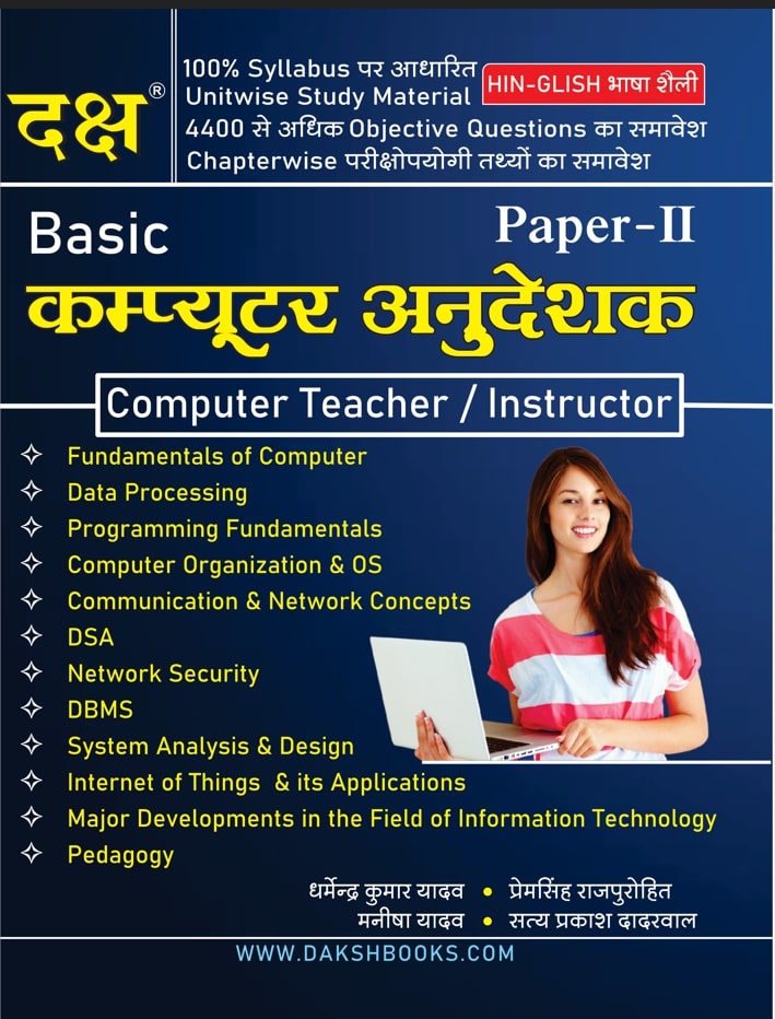 Daksh Computer Anudeshak Paper-2 - Manisha Yadav