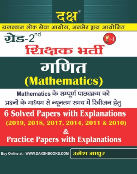 Daksh 2nd Grade Mathematics Solved Paper By Umesh Mathur