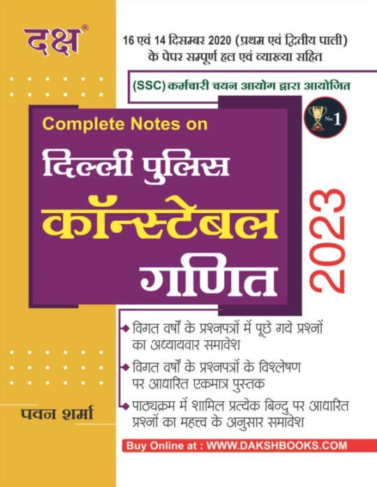 Daksh Delhi Police Maths