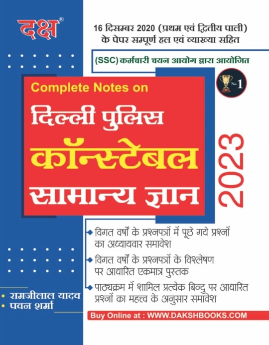 Daksh Delhi Police Samanya Gyan