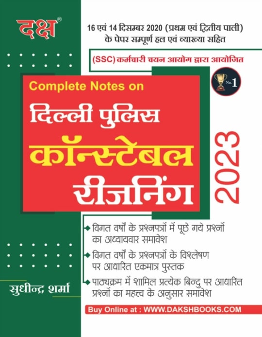 Daksh Delhi Police Reasoning