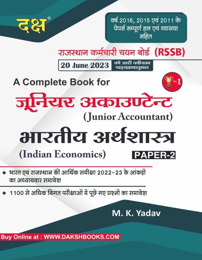 Daksh Junior Accountant Bhartiya Arthvyavstha Paper-2 - M K Yadav