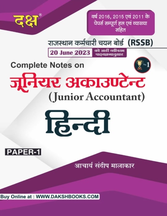 Daksh Junior Accountant Hindi Paper-1
