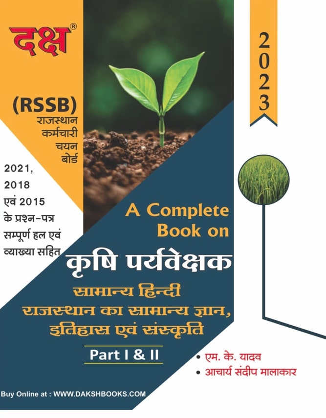 Daksh Agriculture Supervisor Guide 2023