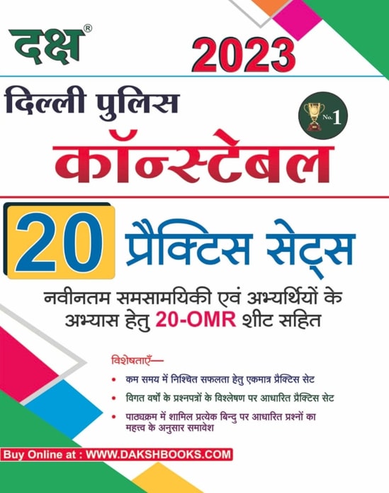 Daksh Delhi Police Constable 20 Practice Paper