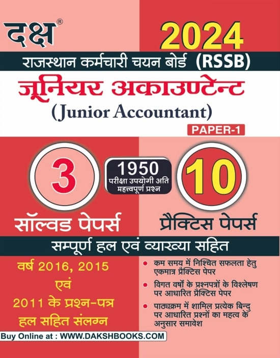 Daksh Junior Accountant Paper-1 3 Solved 10 Practice Paper