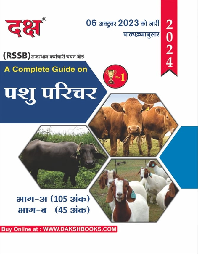 Daksh Pashu Parichar Guide 2024