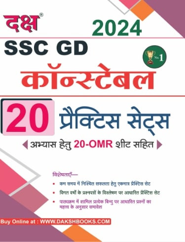 Daksh SSC GD Constable 20 Practice Sets