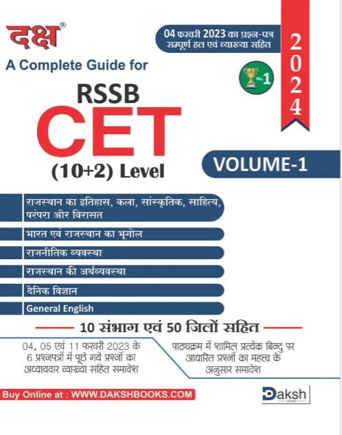 Daksh RSSB CET 102 Level Vol-1 Rajasthan GK