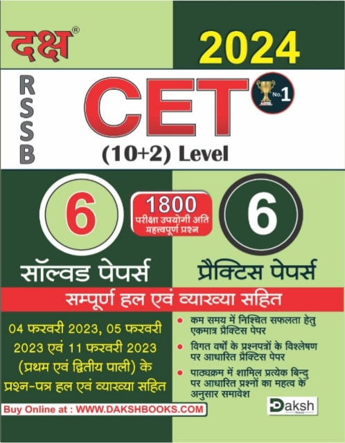 Daksh CET 102 Level 6 Solved 6 Practice Papers