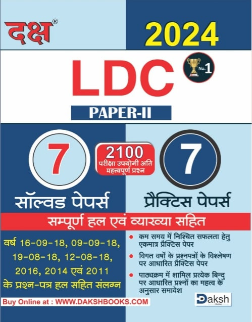 Daksh LDC Paper-II 7 Solved 7 Practice Papers