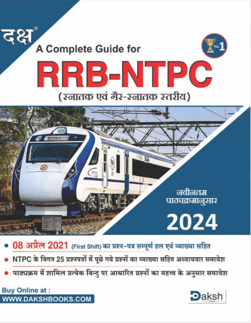 Daksh A Complete Guide For RRB 2024 NTPC Graduate And Undergraduate