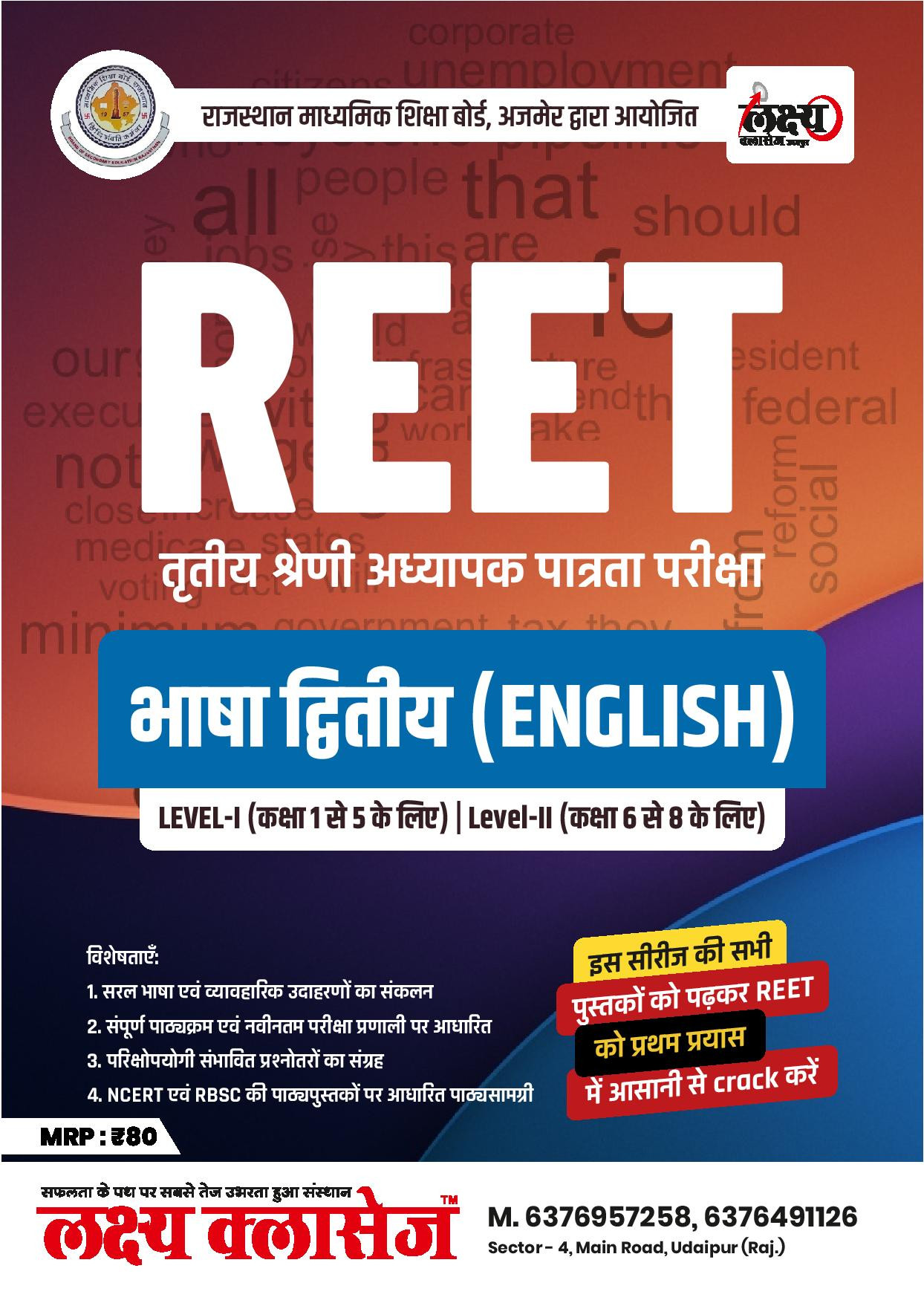 Lakshya Classes REET English Level-1 1-5 Level-2 6-8 By Anand Agrawal