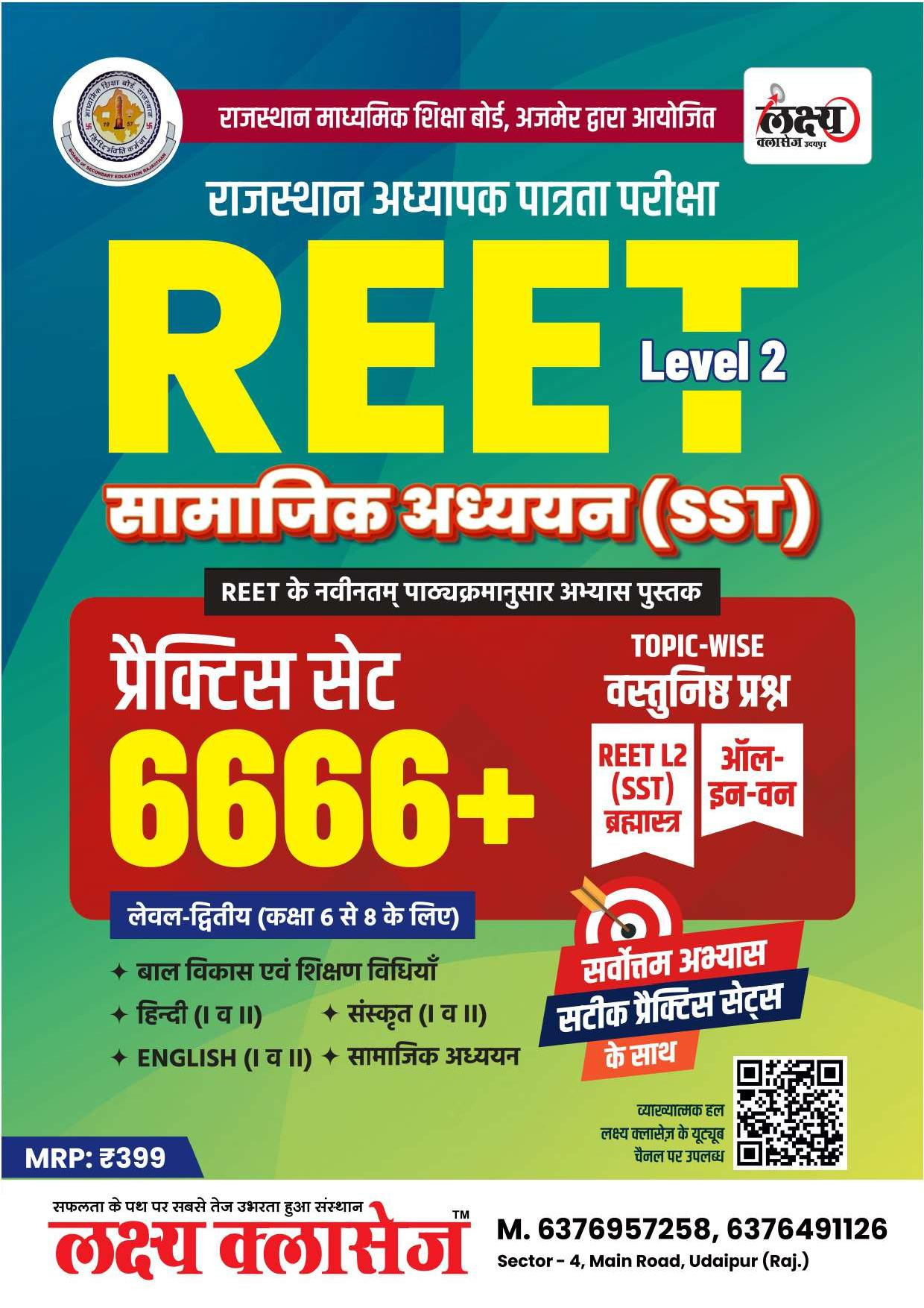 Lakshya Classes REET Samajik Adhyen SST Level-2 6-8 6666 Topic Wise Objective Questions By Anand Agrawal