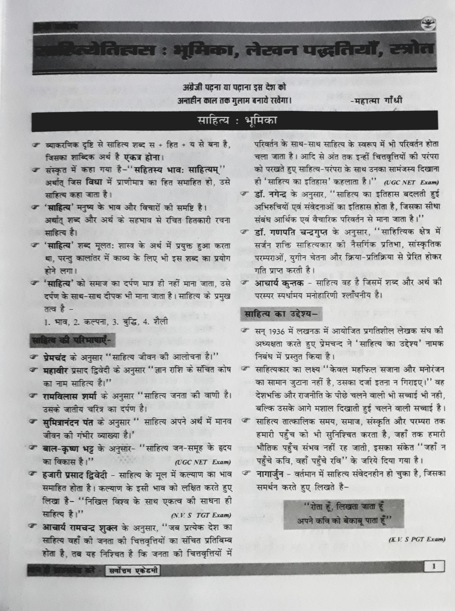 Sarvottam Hindi Sahitya By Shankar Choudhary