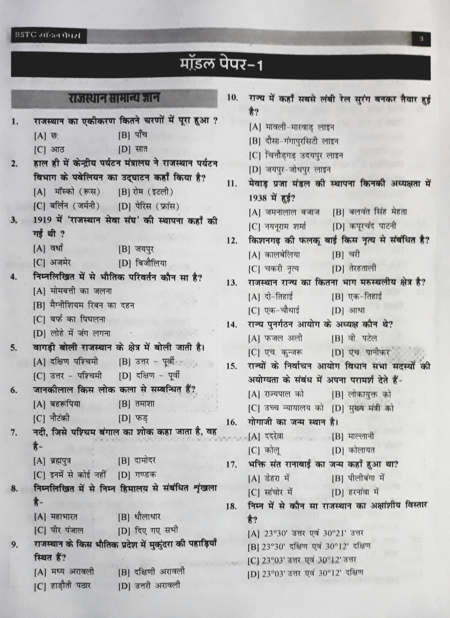 Preetam Pre BSTC 10 Model Paper By Laxman Choudhary