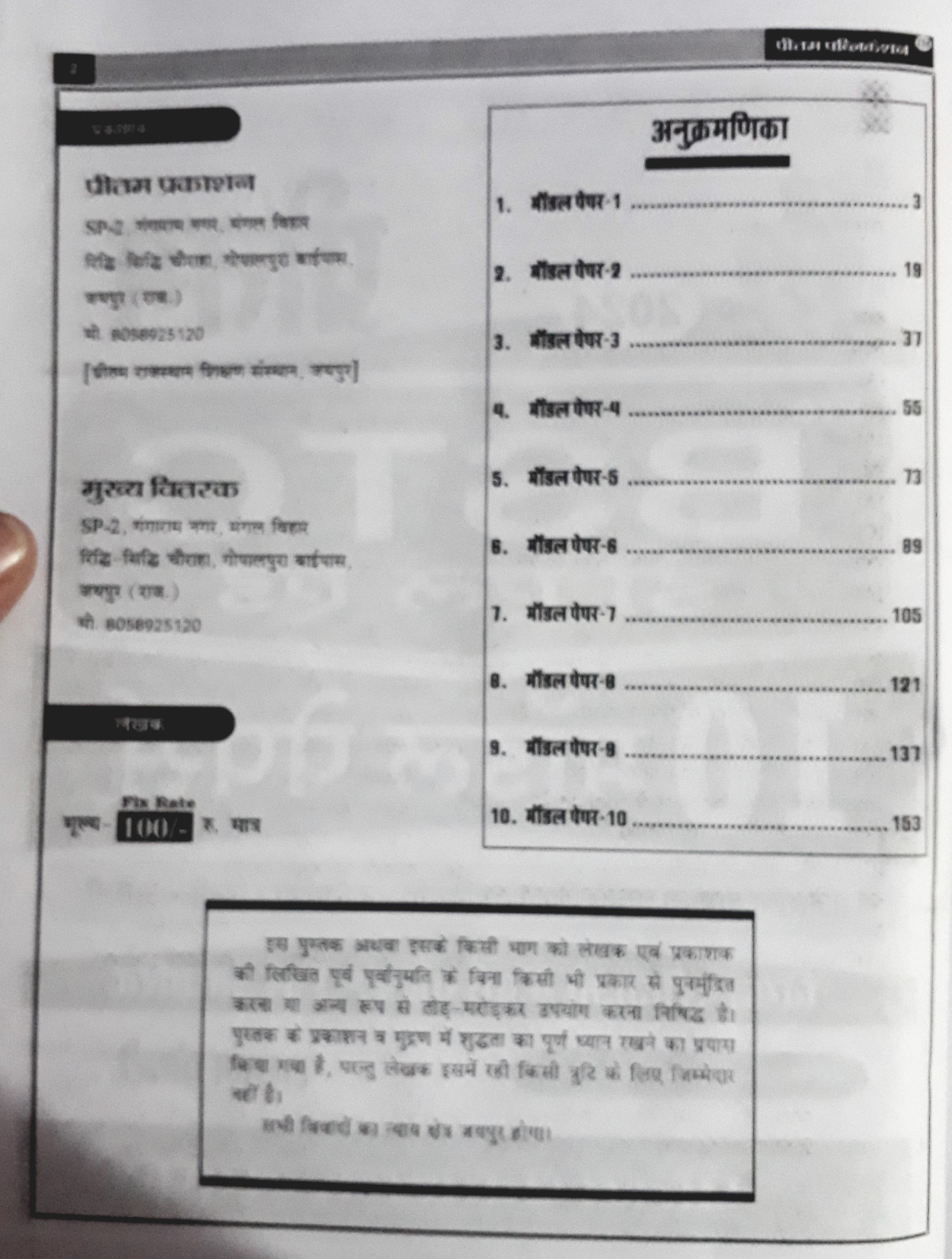 Preetam Pre BSTC 10 Model Paper By Laxman Choudhary