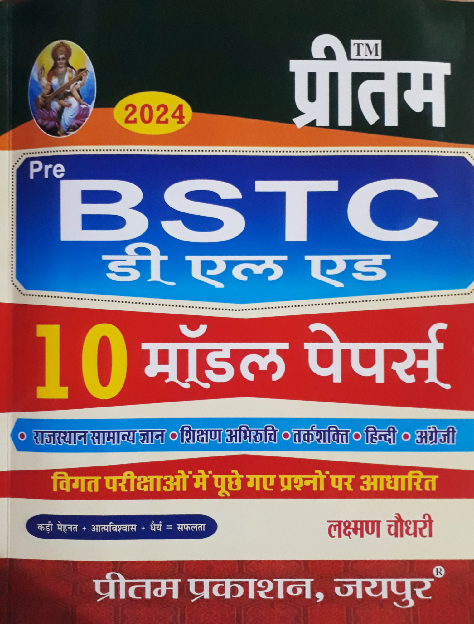 Preetam Pre BSTC 10 Model Paper By Laxman Choudhary
