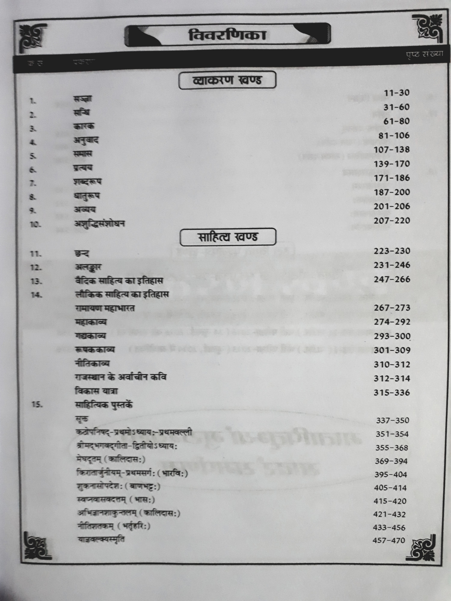 Sugam 1st Grade Sanskrit Safalyam By Lokesh kumar Sharma