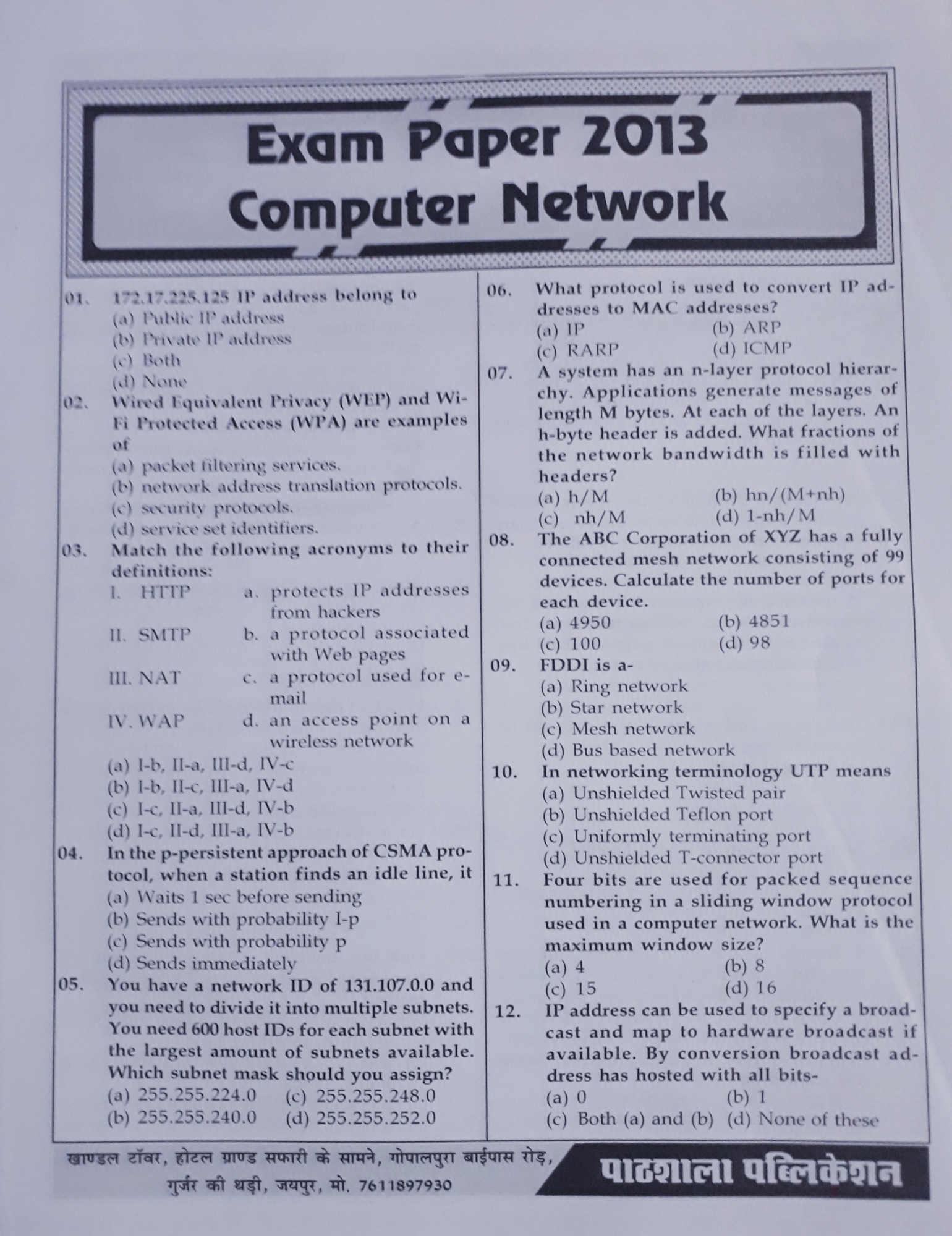 Pathshala RPSC Programmer Computer Network MCQ Objective Question