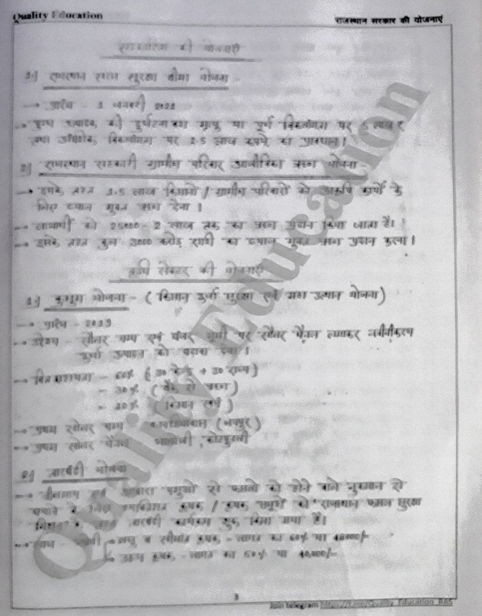 Quality Education Rajasthan Sarkar Ki Yojna By Narendra Sir