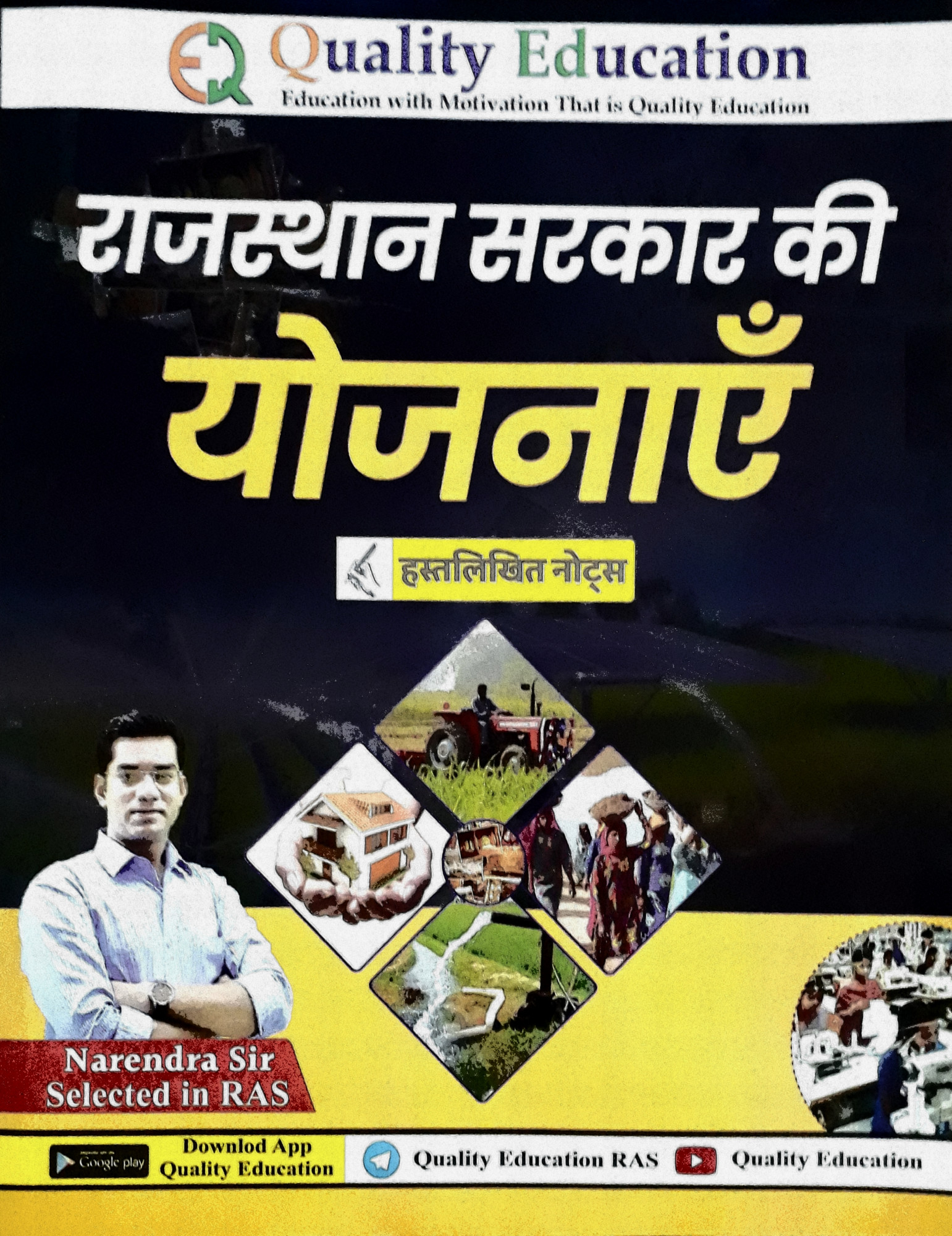 Quality Education Rajasthan Sarkar Ki Yojna By Narendra Sir