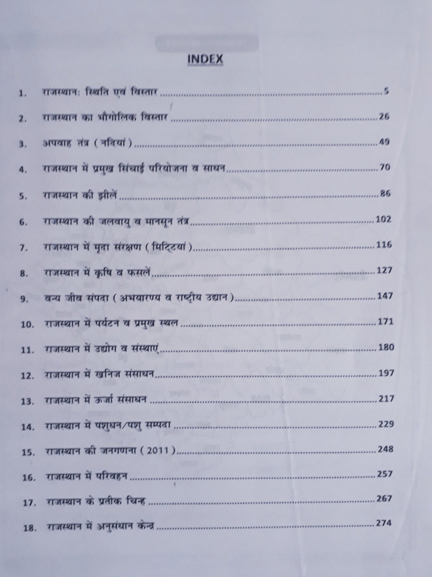 PRP Rajasthan Bhugol Evam Arthvyavstha Class Note By Ashok Sir