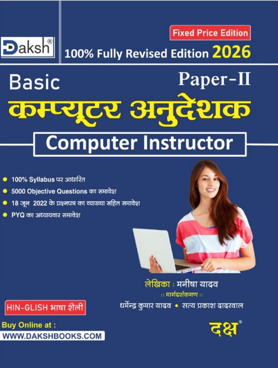 Daksh Computer Anudeshak Computer Instructor Paper-2 - Manisha Yadav Edition 2026