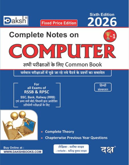 Daksh Computer 6th Edition 2026 Topicwise Objective Questions Hindi By Manisha Yadav Dharmendra Kumar Yadav