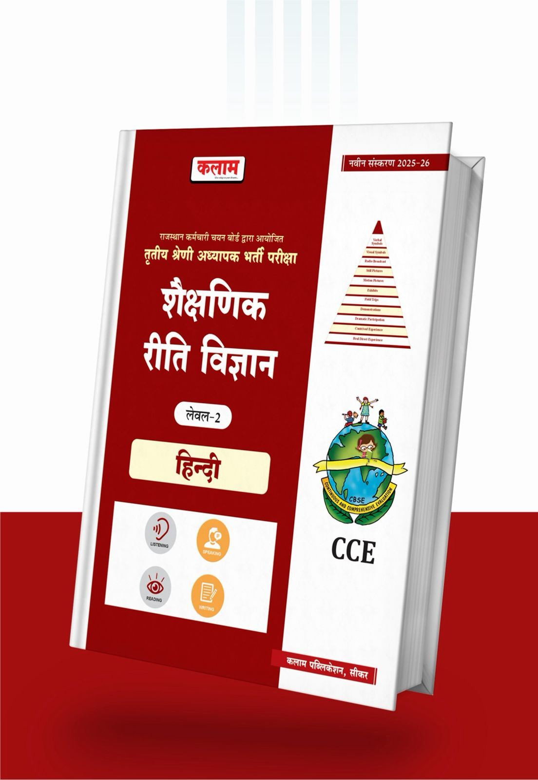 Kalam 3rd Third Grade Shaikshanik Reeti Vigyan Hindi Level-2 Shikshan Vidhiya
