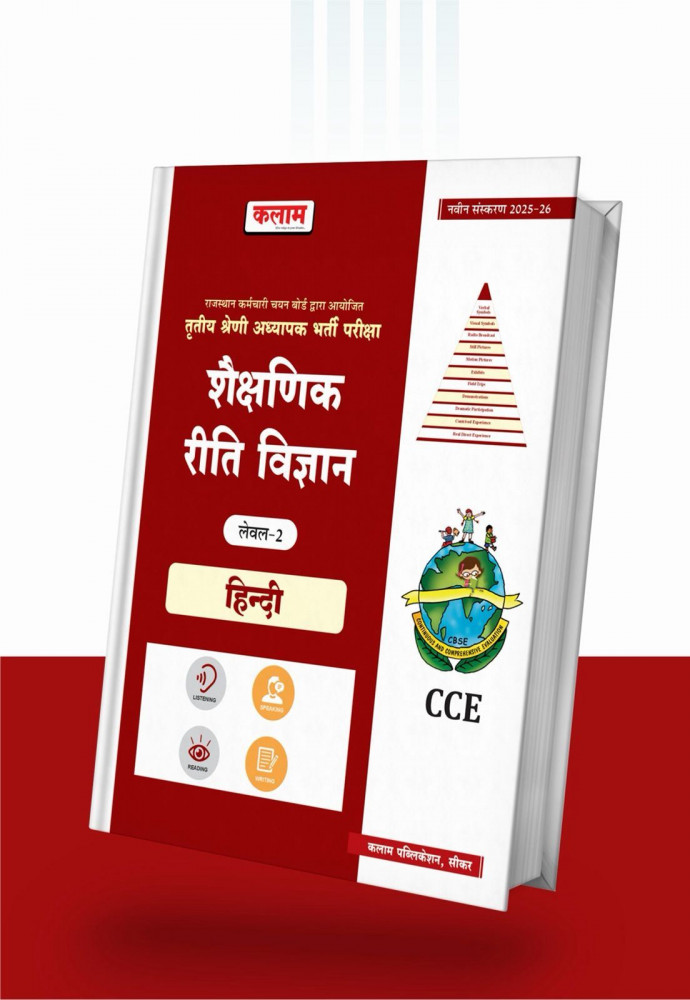 Image of Kalam 3rd Third Grade Shaikshanik Reeti Vigyan (Hindi) Level-2 Shikshan Vidhiya