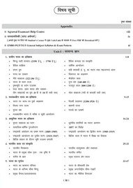 Agrawal ExamCart EMRS PGTTGT Common Subjects Complete Study Guidebook For 2023