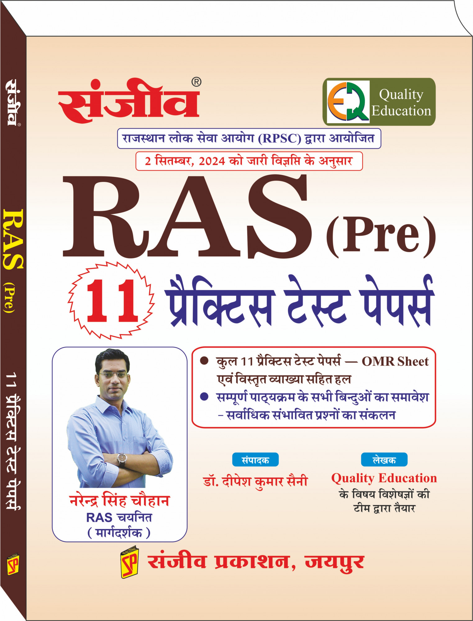 Sanjeev RAS Pre Practice Test Papers By Narendra Singh Chouhan