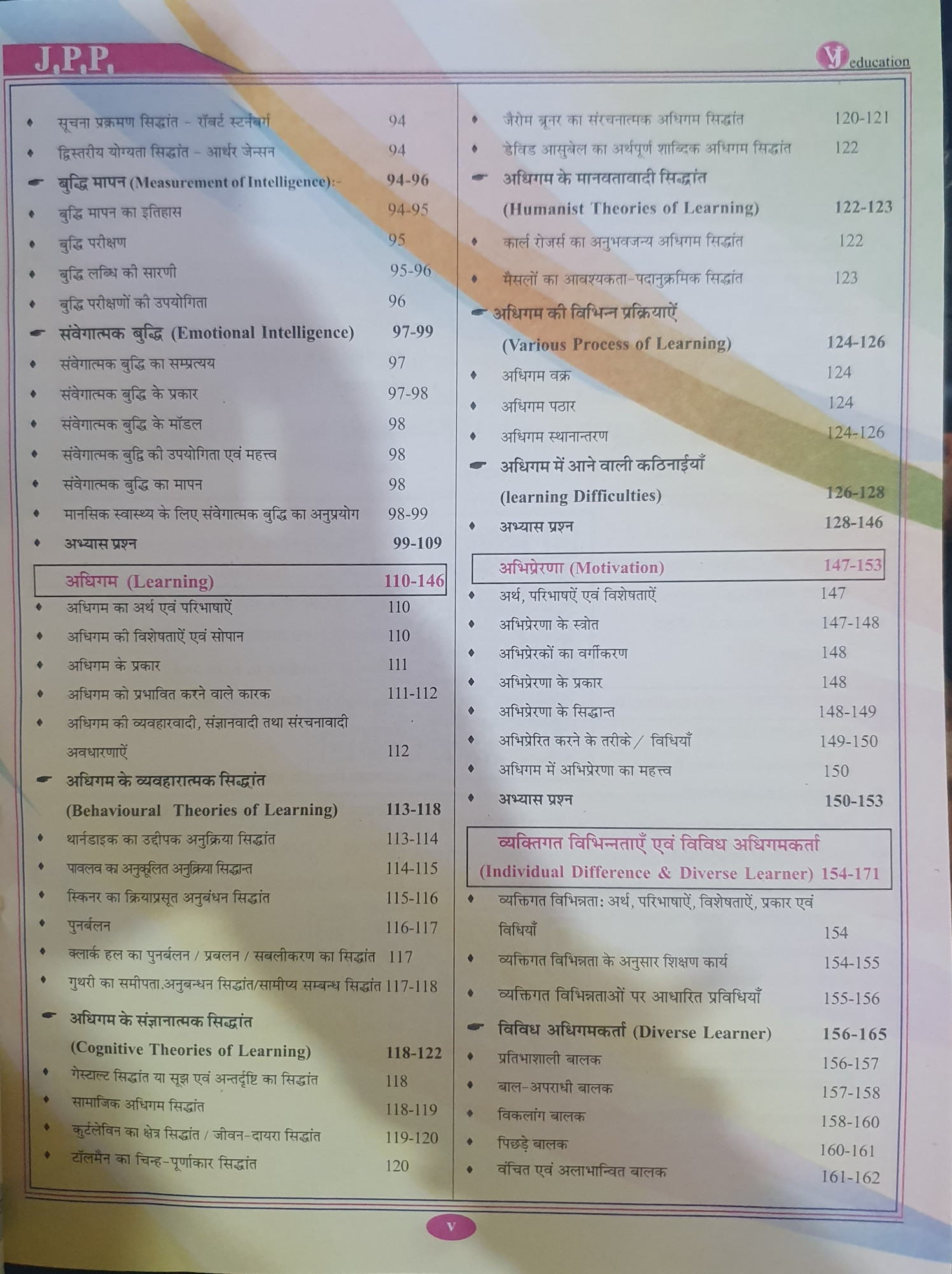 V J Education Prabhat 3rd Grade Reet Mains Level-12 Shekshik Manovigyan Educational Psychology ICT and Shekshik Paridarshya By Dr Vandana Jadon