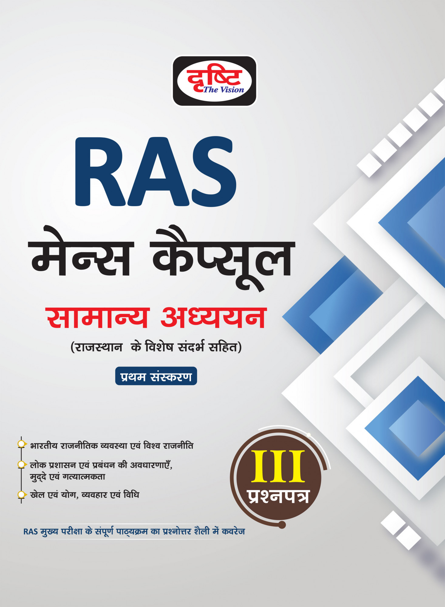 Drishti Ras Mains Capsule Vol-3