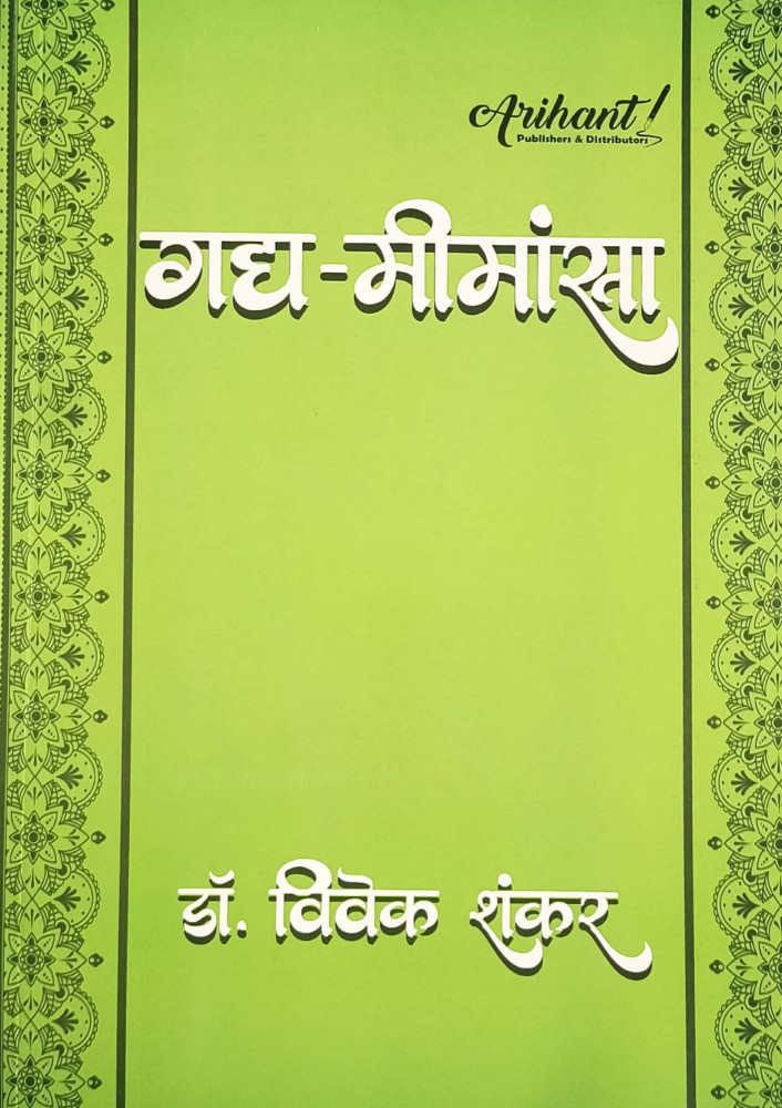 Image of Arihant Gadya Meemansa New Edition 2025 By Dr Vivek Shankar